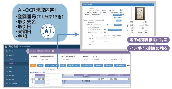 周辺会計にAI-OCR