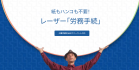 入職手続のお悩み解決